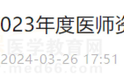 重庆秀山县关于领取2023年度医师资格证4月3日截止！