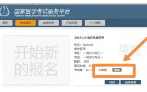 今日24点截止！河北省2024医师资格实践技能缴费最后一天！