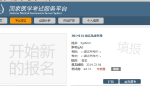 最后一天！西藏考区2024年医师资格实践技能考试缴费今日截止！