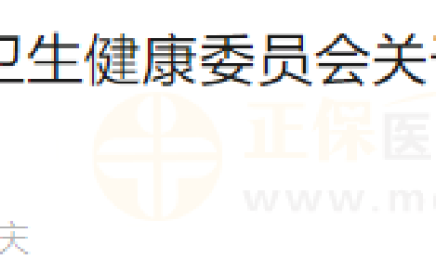 重庆彭水苗族土家族自治县关于领取2023年度医师资格证书的通知
