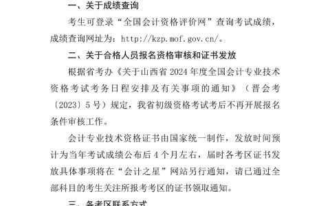 2024年山西初级会计考试成绩公布后4个月左右在会计之星发布证书领取通知