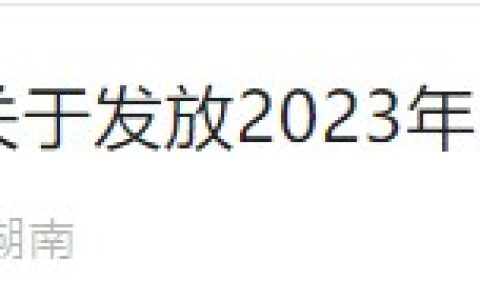 考生速看！湖南永州2024医师资格证书4月9日起发放！