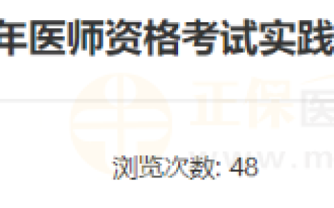 山东枣庄市2024年医师资格考试实践技能考试网上缴费4月12日开始