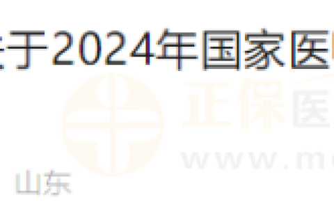 山东考区潍坊市2024年医师资格考试实践技能考试网上缴费的通知