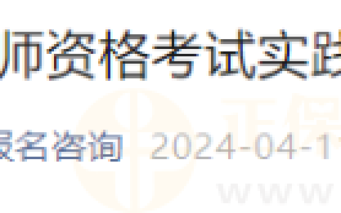 山东青岛考点关于2024年医师资格考试实践技能考试网上缴费
