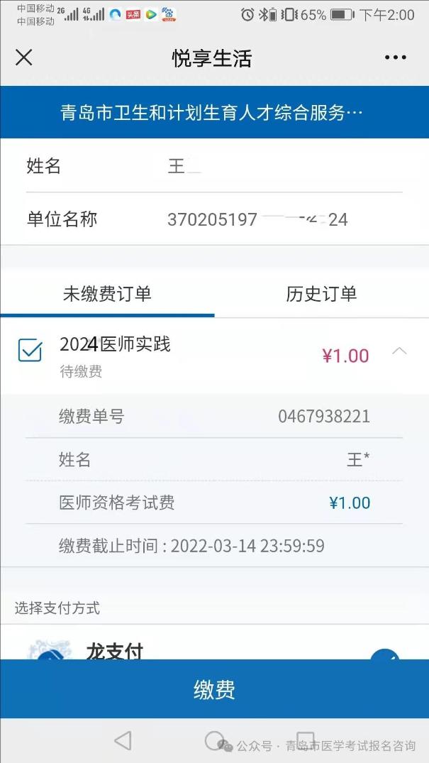 录入信息进行以下界面缴费2
