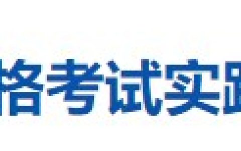 【官方】贵州省2024年医师资格实践技能考试缴费入口开通！