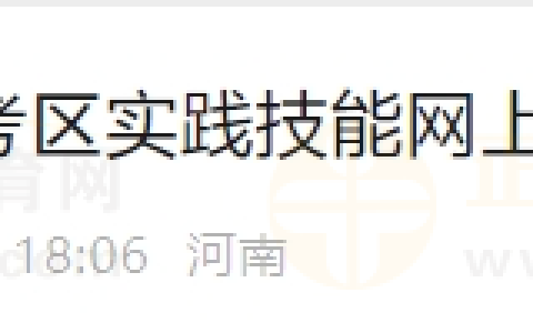 河南省南阳市邓州考点2024年医师资格实践技能考试网上缴费通知