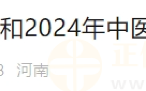 河南邓州考点2023年中医医师资格证和2024年中医报考资料可以领取了！