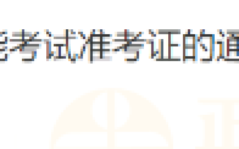 2024年山东淄博考点医师资格实践技能考试准考证6月15日前打印