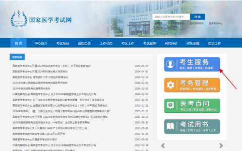 考生注意：四川省2024医师资格技能考试准考证打印入口开通！