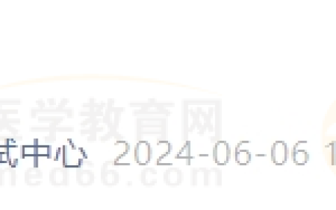 河南考区2024年医师实践技能准考证打印入口6月11日开通！