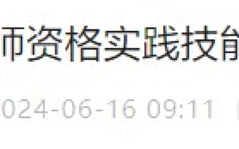 内蒙古包头考点2024口腔医师实践技能考试成绩公示（6月15日）