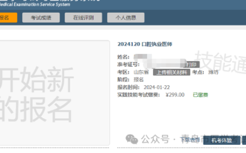 快查！山东考区2024年国家医师资格实践技能考试成绩已出！