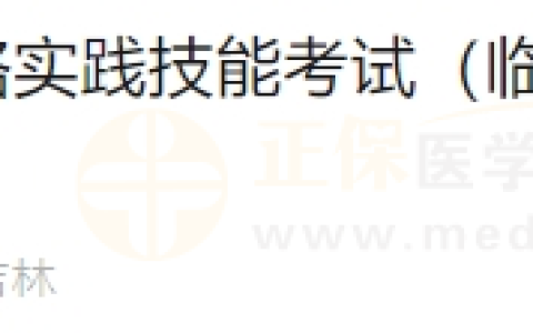6月15日吉林考点医师资格实践技能考试（临床助理类别）通过考生名单