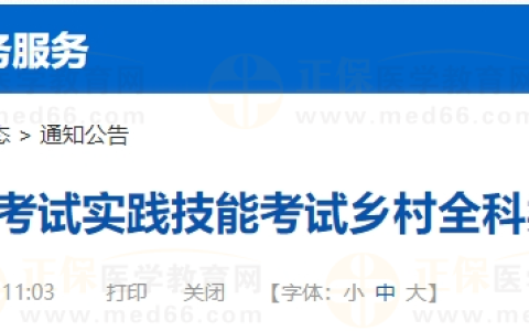 贵州省毕节市2024年医师资格考试实践技能考试乡村全科类别考生成绩公示