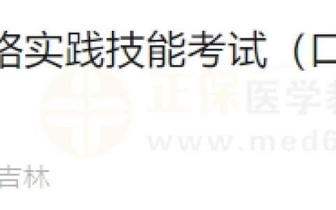 6月15日吉林考点医师实践技能考试（口腔助理类别）通过考生名单