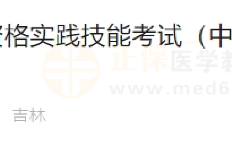 6月15日吉林考点医师实践技能考试（中医助理类别）通过考生名单