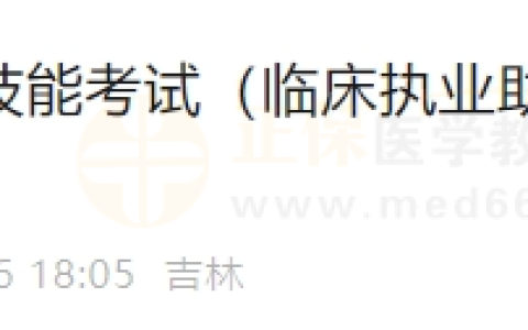 2024年6月15日长春考点实践技能考试（临床执业助理医师）通过考生准考证号