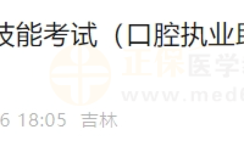 2024年6月15日长春考点实践技能考试（口腔执业助理医师）通过考生准考证号