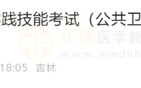 6月15、16日长春考点实践技能考试（公共卫生执业医师）通过考生准考证号