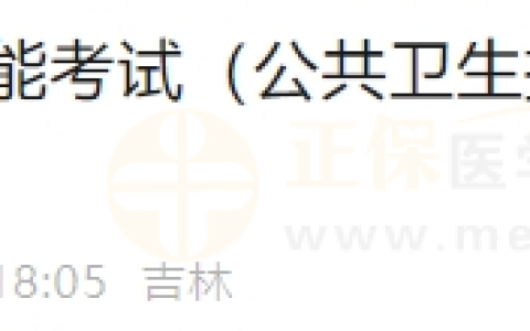 6月16日长春考点实践技能考试（公共卫生执业助理医师）通过考生准考证号