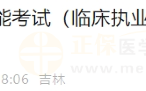 2024年6月16日长春考点实践技能考试（临床执业助理医师）通过考生准考证号