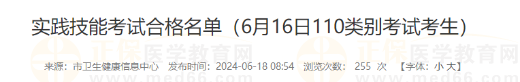 实践技能考试合格名单（6月16日110类别考试考生）