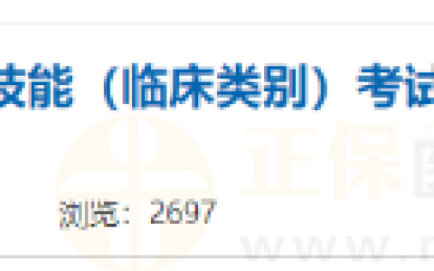 四川雅安市2024年医师资格考试实践技能（临床类别）考试成绩公布（6月16日）