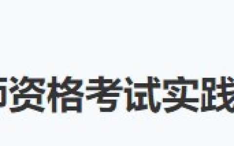 6月17日广东广州考点2024医师资格实践技能考试成绩公示