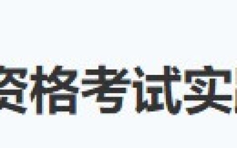 查分：6月16日广东广州2024医师资格实践技能考试成绩公示