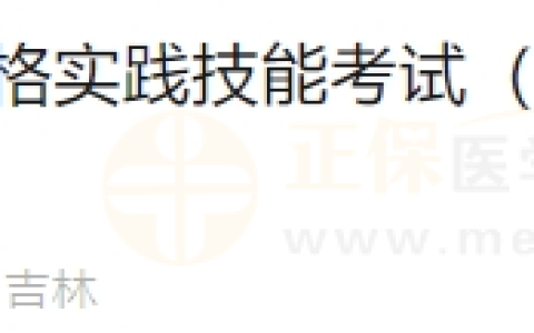 6月16日吉林考点医师实践技能考试（中医助理类别）通过考生名单