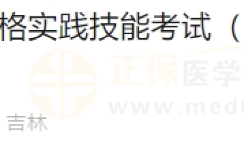 6月16日吉林考点医师实践技能考试（口腔助理类别）通过考生名单