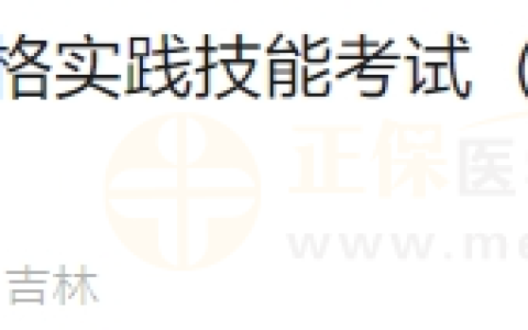 6月16日吉林考点医师实践技能考试（临床助理类别）通过考生名单