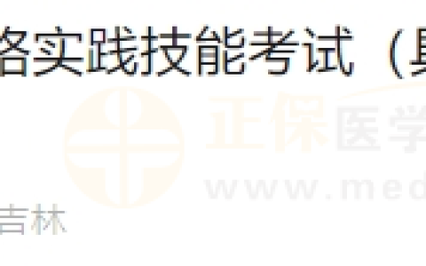 6月17日吉林考点医师资格实践技能考试（具有规定学历的中医执业医师）通过考生准考证号