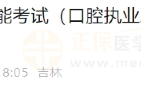 6月17日长春考点实践技能考试（口腔执业助理医师）通过考生准考证号