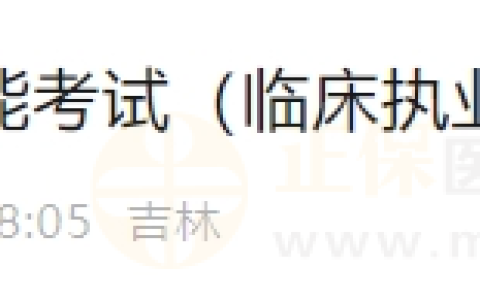 2024年6月17日长春考点实践技能考试（临床执业医师）通过考生准考证号