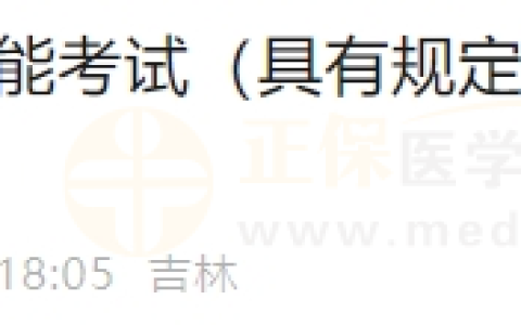 6月18日长春考点实践技能考试（具有规定学历的中医执业医师）通过考生准考证号