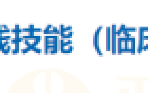 四川雅安市2024年医师资格考试实践技能（临床类别）考试成绩公布（6月19日）