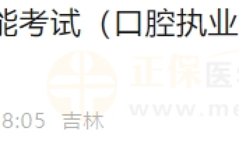 6月18日长春考点实践技能考试（口腔执业助理医师）通过考生准考证号