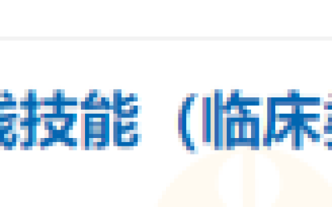 四川雅安市2024年医师资格考试实践技能（临床类别）考试成绩公布（6月18日）