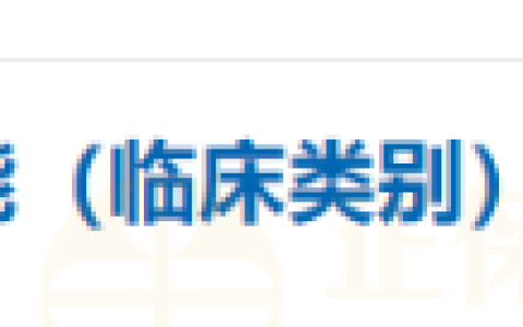 四川雅安市2024年医师资格考试实践技能（临床类别）考试成绩公布（6月17日）