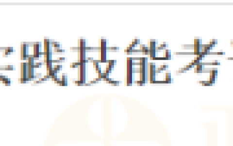 江苏南京考点2024年医师资格实践技能考试考生考试结果公示