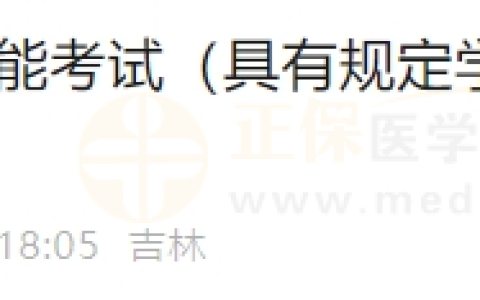 6月19日长春考点实践技能考试（具有规定学历的中医执业医师）通过考生准考证号