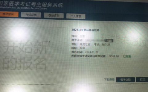 黑龙江考区2024年医师资格实践技能考试成绩已公布！