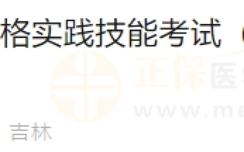 6月19日吉林考点医师资格实践技能考试（口腔执业类别）通过考生准考证号