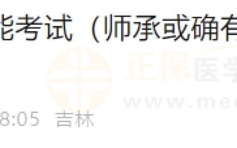 6月21日长春考点实践技能考试（师承或确有专长的中医执业助理医师）通过考生准考证号