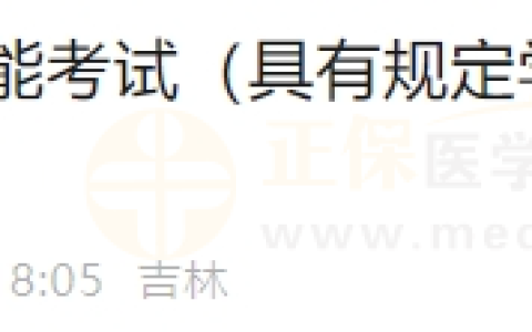 2024年6月21日长春考点实践技能考试（具有规定学历的中医执业医师）通过考生准考证号