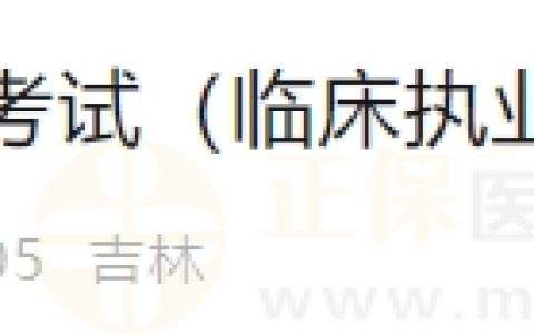 2024年6月21日长春考点实践技能考试（临床执业医师）通过考生准考证号