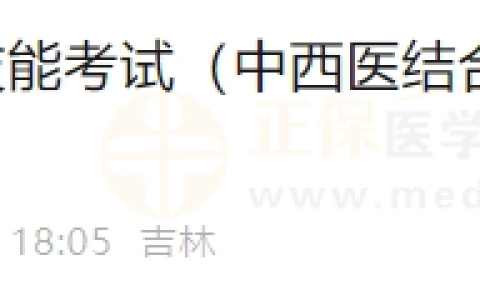 6月22日长春考点实践技能考试（中西医结合执业医师）通过考生准考证号